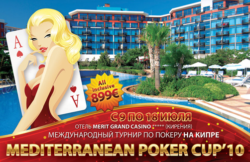 Mediterranean Poker Cup'10 (����, 9 �� 18 ����)