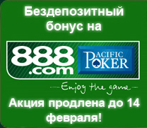 ������������� ����� �� Pacific Poker