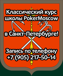 ������������ ���� ����� PokerMoscow � � ����������!