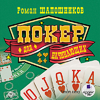 poker_dlya_nachinayushih.jpg