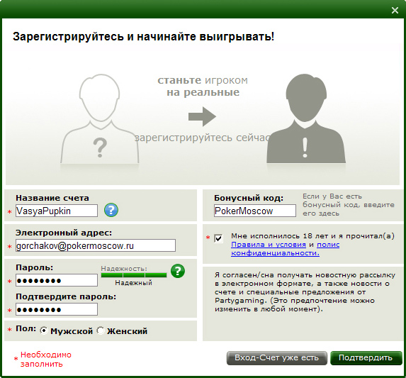 Регистрация на PartyPoker. В подтверждение успешной регистрации на указанный