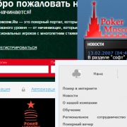 Метаморфозы PokerMoscow Метаморфозы PokerMoscow