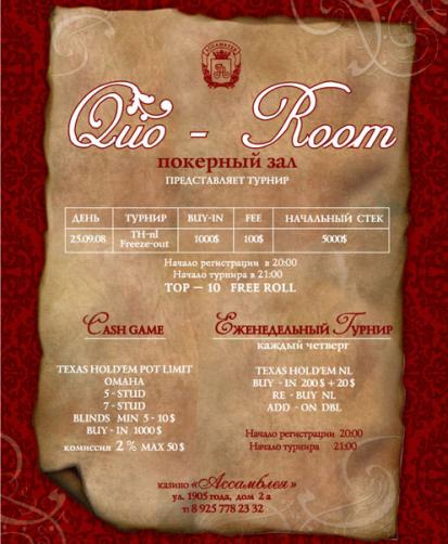 Quo-Room