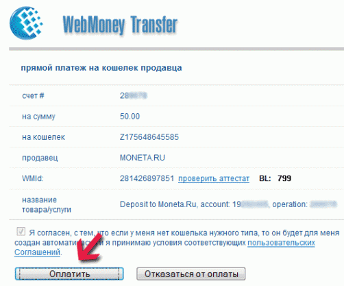 ���������� ������� �� moneta.ru � ������� WebMoney. ��� 1.