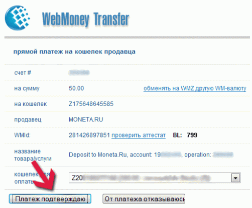 ���������� ������� �� moneta.ru � ������� WebMoney. ��� 3.