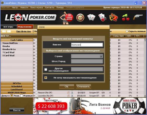 ����������� ����� �� Leon Poker