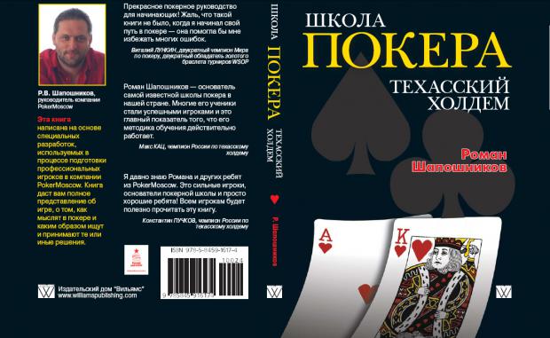 Школа покера. Техасский холдем Школа покера. Техасский холдем