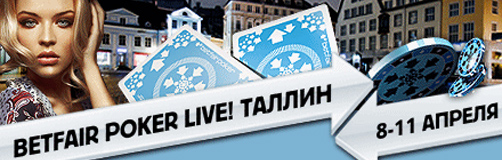 Betfair Poker Live! � ����� ���������� � �������!