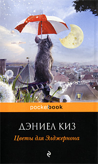 deniel_kiz__tsvety_dlya_eldzhernona.jpg