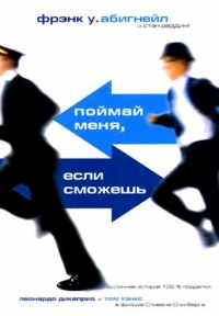 frenk_u._abignejl__pojmaj_menya_esli_smozhesh.jpg