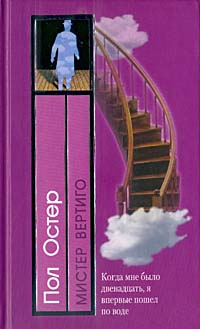 pol_oster__mister_vertigo.jpg