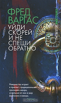uidi_skorei_i_ne_speshi_obratno.jpg