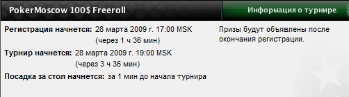 ������ ������� �� PokerStars