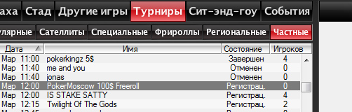 ������� -> ������� -> PokerMoscow 100$ Freeroll