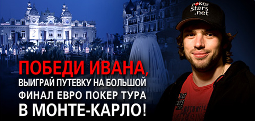 ����� ������� ����� �� PokerStars