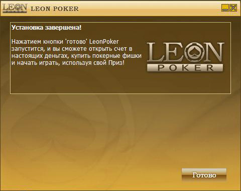 Регистрация счета на Leon Poker