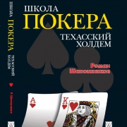 Книги о покере