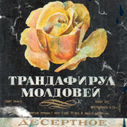 Молдавская трилогия. Часть I. Улица Роз. Молдавская трилогия. Часть I. Улица Роз.