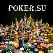 Изменения структуры турниров на Poker.su