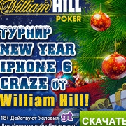 New Year iPhone 6 Craze series with Cash $3000 на William Hill Poker