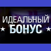 Идеальный бонус! Впервые на PokerStars: бонус до 1000$ БЕЗ пополнения счета! Идеальный бонус! Впервые на PokerStars: бонус до 1000$ БЕЗ пополнения счета!
