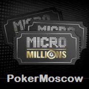 Эксклюзивные сателлиты  на MicroMillions ЕЖЕДНЕВНО  на PokerStars, 645$ added