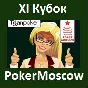 Лига Titan Poker - Апрель