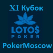 Лига LotosPoker - Май. Ежедневные $10 фрироллы с 13 по 30 мая
