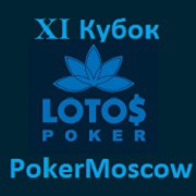 Лига LotosPoker - Май. Ежедневные $10 фрироллы с 13 по 30 мая Лига LotosPoker - Май. Ежедневные $10 фрироллы с 13 по 30 мая