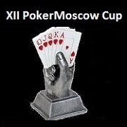 Лига PokerStars VIP XII Кубка PokerMoscow