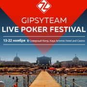 Пожар на GipsyTeam Live Poker Festival