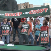 Митинг за повторное признание покера видом спорта (2011) Митинг за повторное признание покера видом спорта (2011)