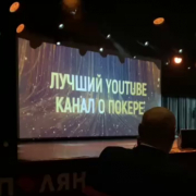 В Сочи раздали премии Russian Poker Awards В Сочи раздали премии Russian Poker Awards