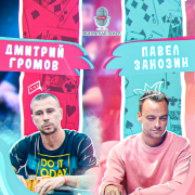 Жизнь как покер #44: Дмитрий Громов