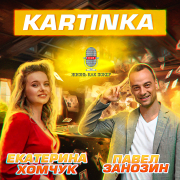    #51:  KARTINKA 