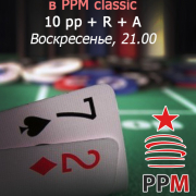 PPM_VIP. Наш пароль - туз-король! PPM_VIP. Наш пароль - туз-король!