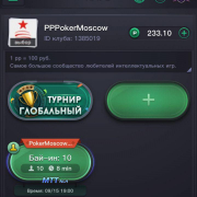     PPPokerMoscow (1stEVENT)