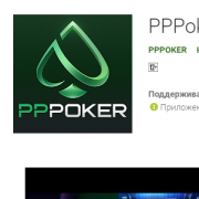 - PPPokerMoscow 1stEVENT !   