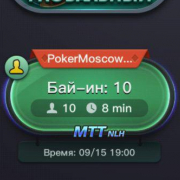   PPPokerMoscow SUNDAY EVENT. 