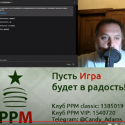 PPM_freerol 2 июня 2020. Играет, комментирует и доезжает Роман Шапошников!