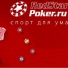 Red Star Poker ���������� ������� ������� � ���������� ������� �� ������ 