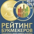 Топ онлайн букмекерских контор России по количеству посетителей