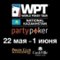 Обзор стартовых дней KPC Partypoker WPT National Kazakhstan