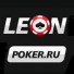 Leon Poker накрылся