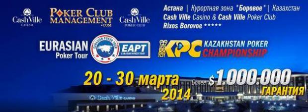 Eurasian Poker Tour ������