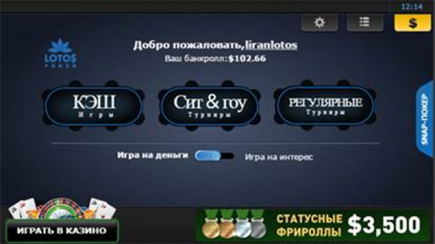 ��������� ������ LotosPoker